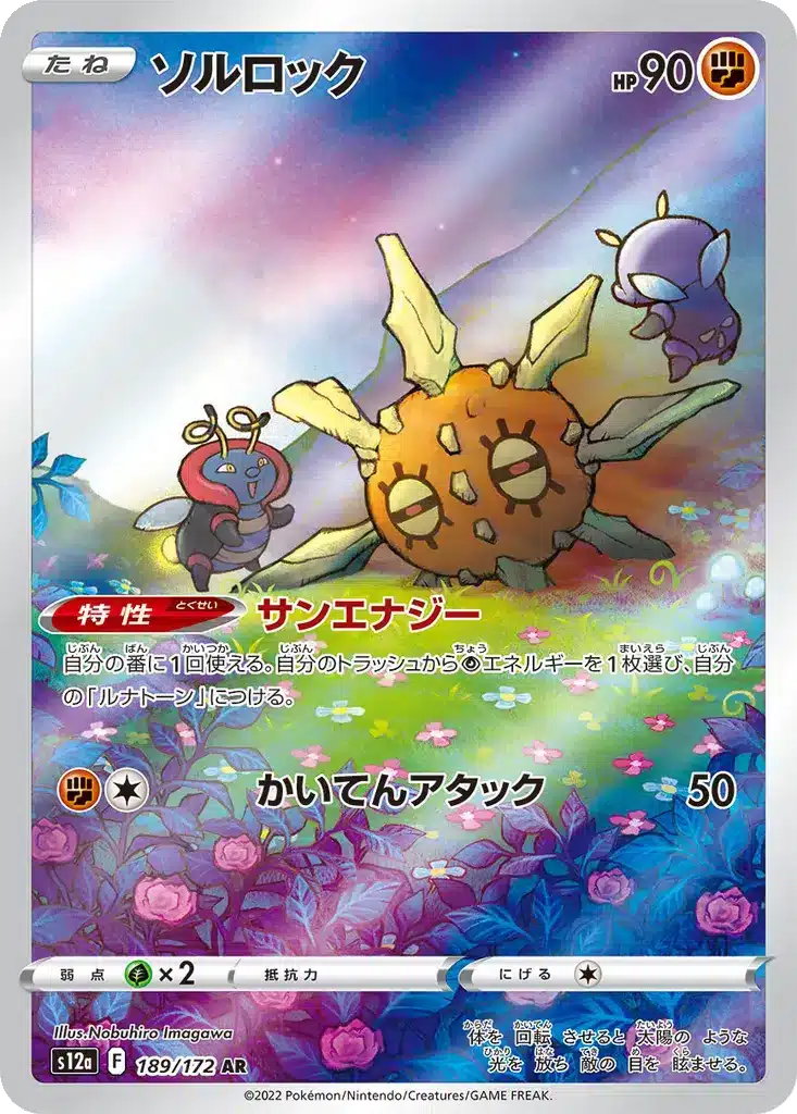 Solaroc 189/172 - VSTAR Universe (s12a)