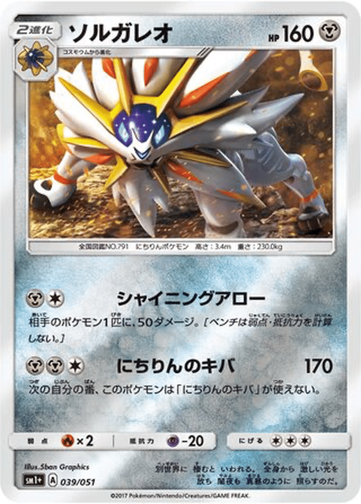 Solgaleo 039/051 - Sun & Moon (sm1+)