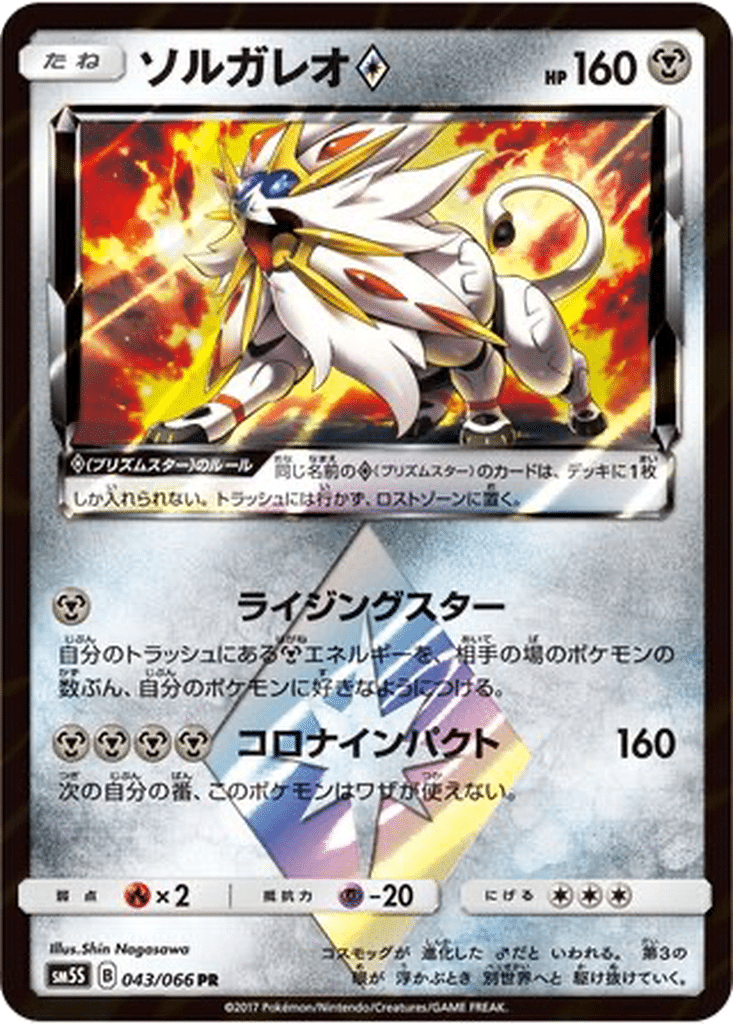 Solgaleo ◇ 043/066 - Ultra Sun (sm5S)