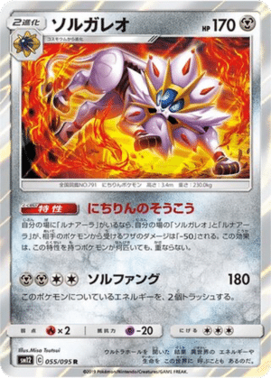 Solgaleo 055/095 - Alter Genesis (sm12)