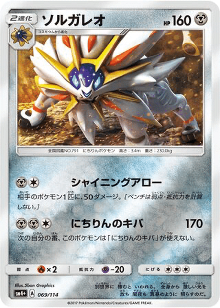 Solgaleo 069/114 - GX Battle Boost (sm4+)
