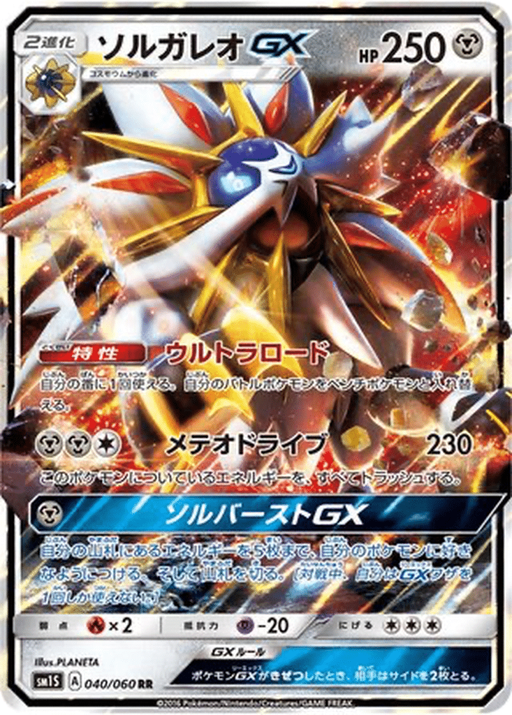 Solgaleo GX 040/060 - Collection Sun (sm1S)