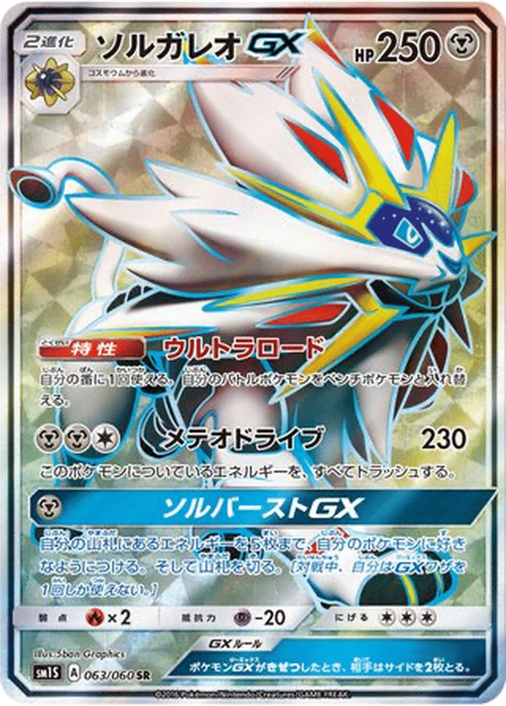 Solgaleo GX 063/060 - Collection Sun (sm1S)