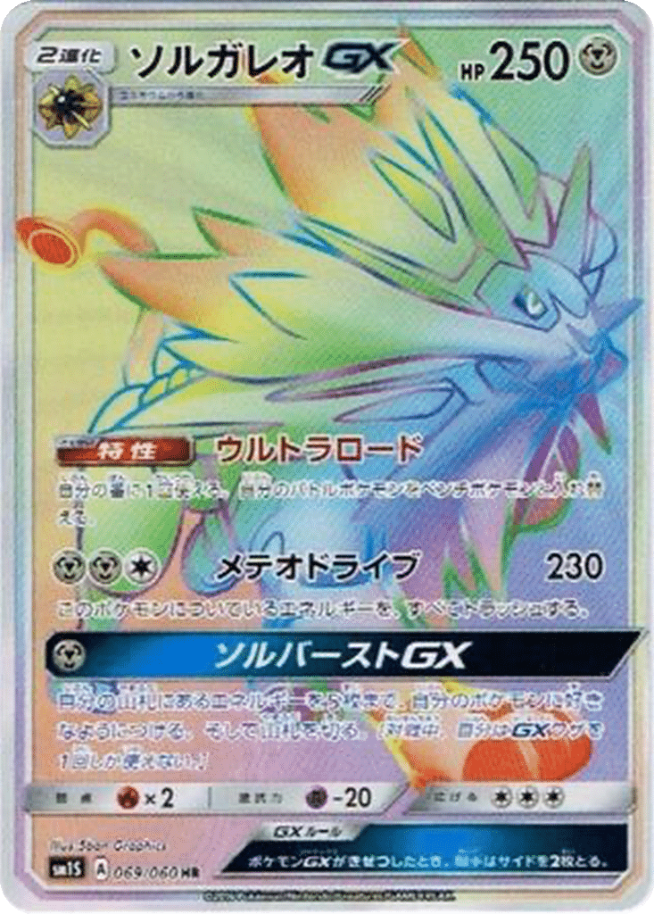 Solgaleo GX 069/060 - Collection Sun (sm1S)