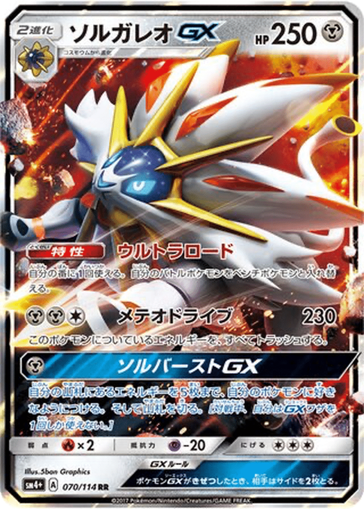 Solgaleo GX 070/114 - GX Battle Boost (sm4+)