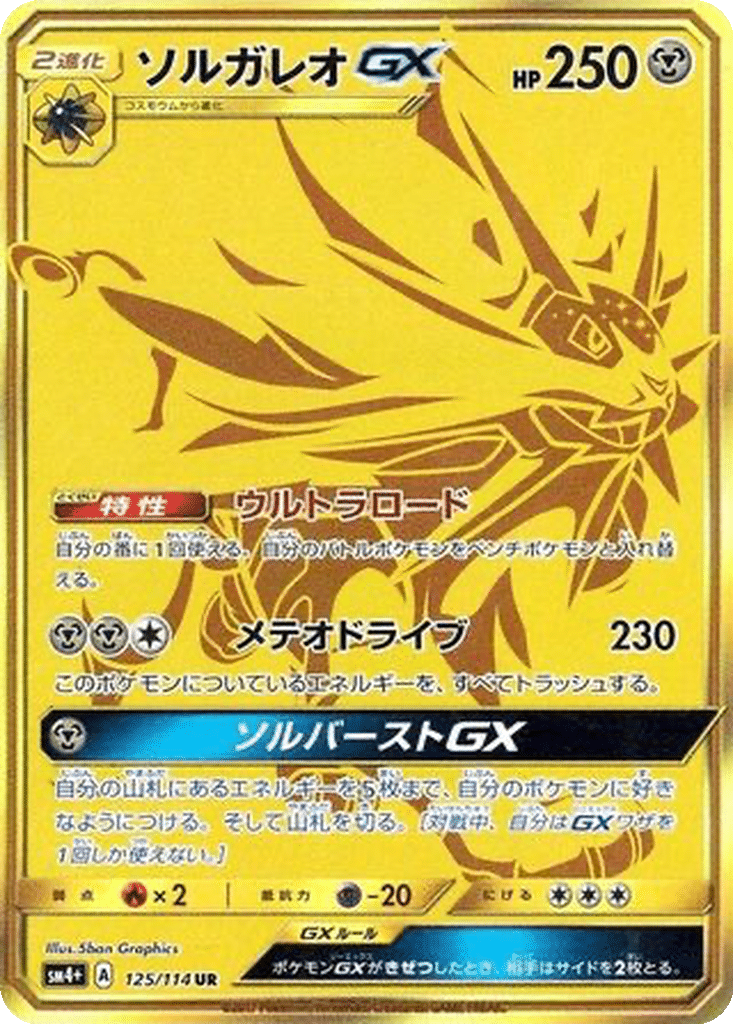 Solgaleo GX 125/114 - GX Battle Boost (sm4+)