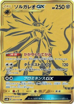 Solgaleo GX 249/150 - GX Ultra Shiny (sm8b)