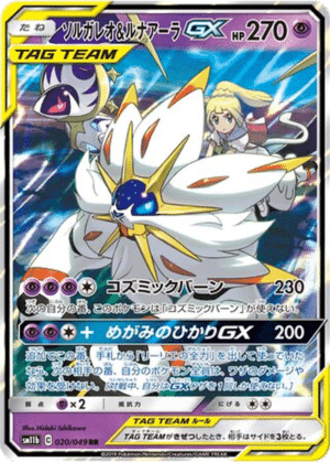 Solgaleo & Lunala GX 020/049 - Dream League (sm11b)