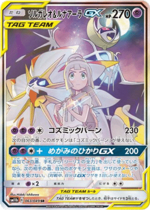 Solgaleo & Lunala GX 063/049 - Dream League (sm11b)
