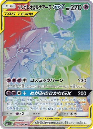 Solgaleo & Lunala GX 070/049 - Dream League (sm11b)