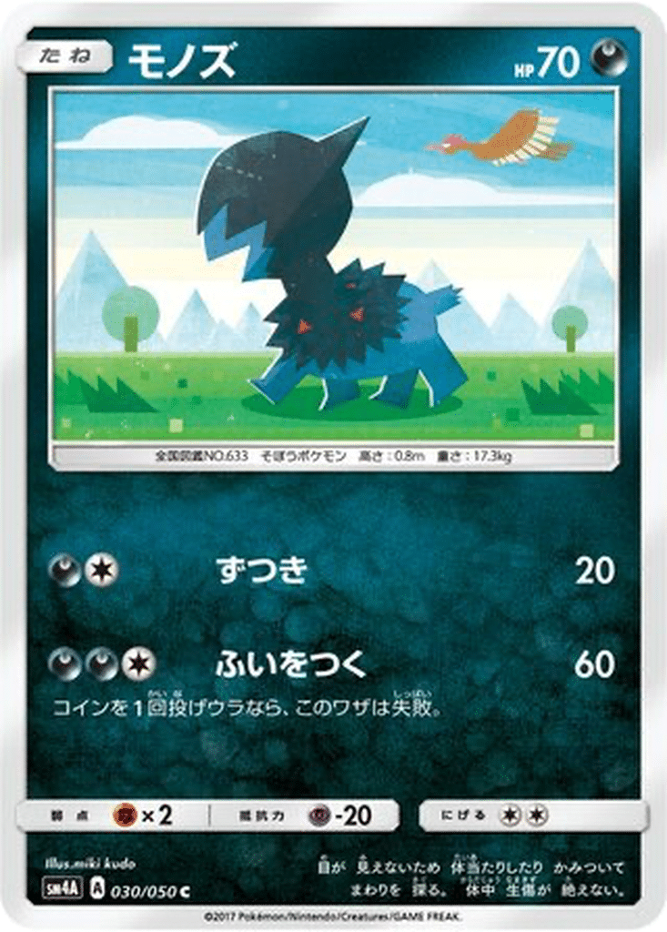 Solochi 030/050 - Ultradimensional Beasts (sm4A)