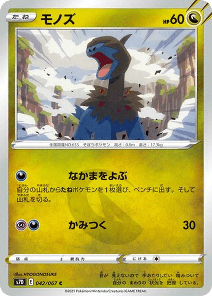 Solochi 042/067 - Skyscraping Perfection (s7D)