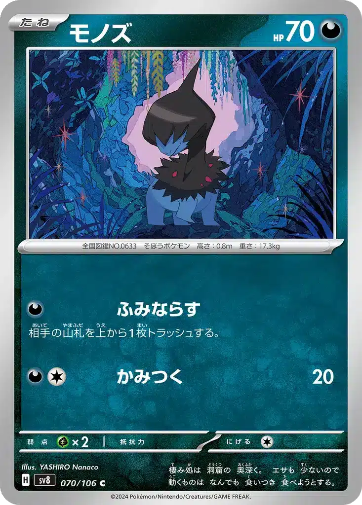Solochi 070/106 - Super Electric Breaker (sv8)