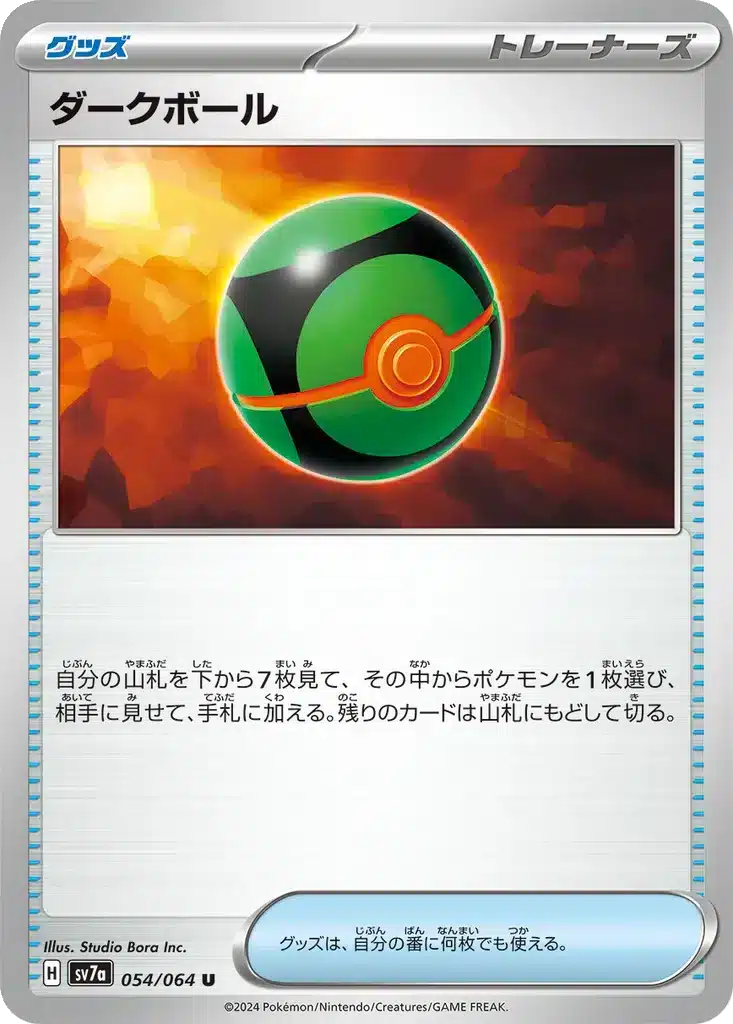 Sombre Ball 054/064 - Paradise Dragona (sv7a)