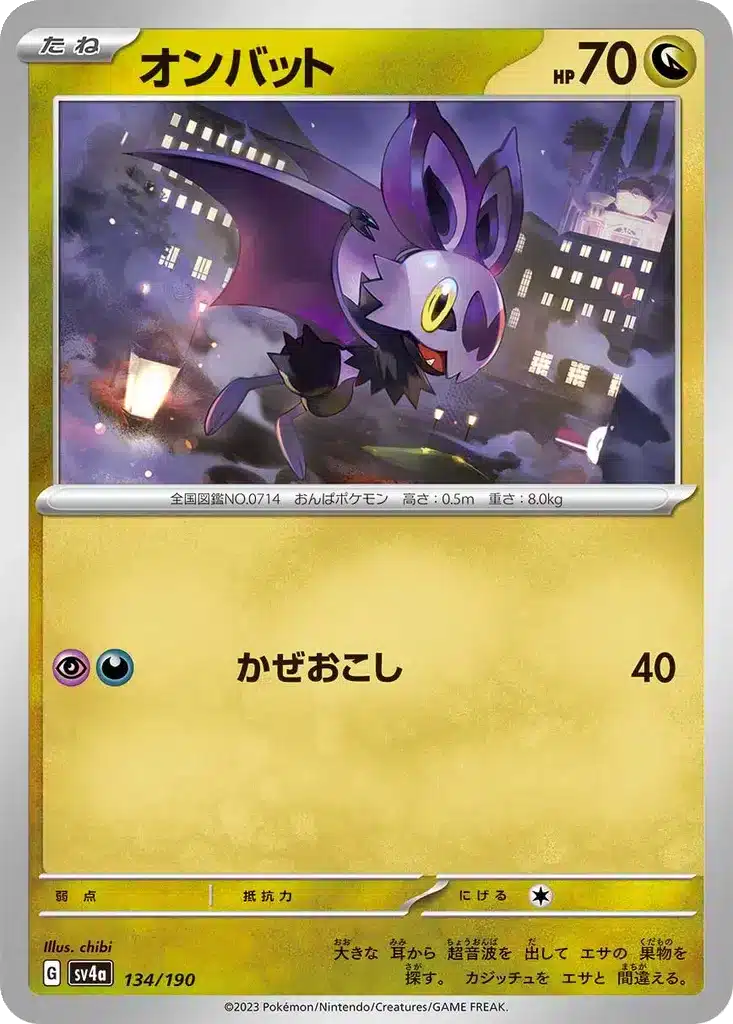 Sonistrelle 134/190 - Shiny Treasure ex (sv4a)