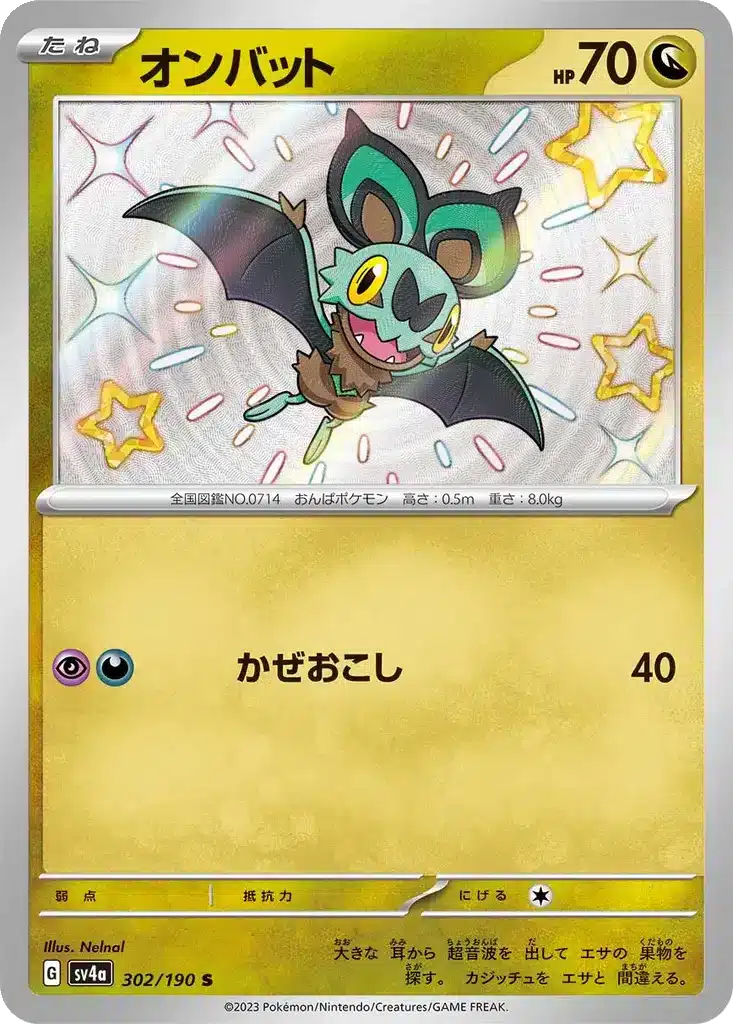 Sonistrelle 302/190 - Shiny Treasure ex (sv4a)