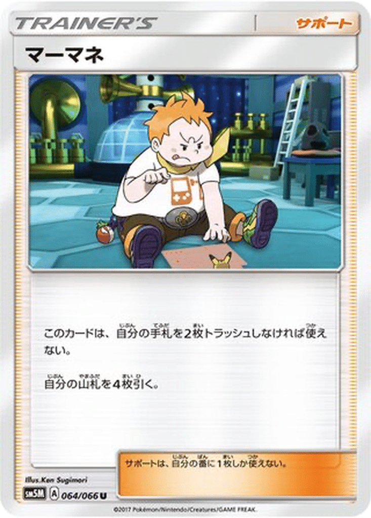 Sophocles 064/066 - Ultra Moon (sm5M)