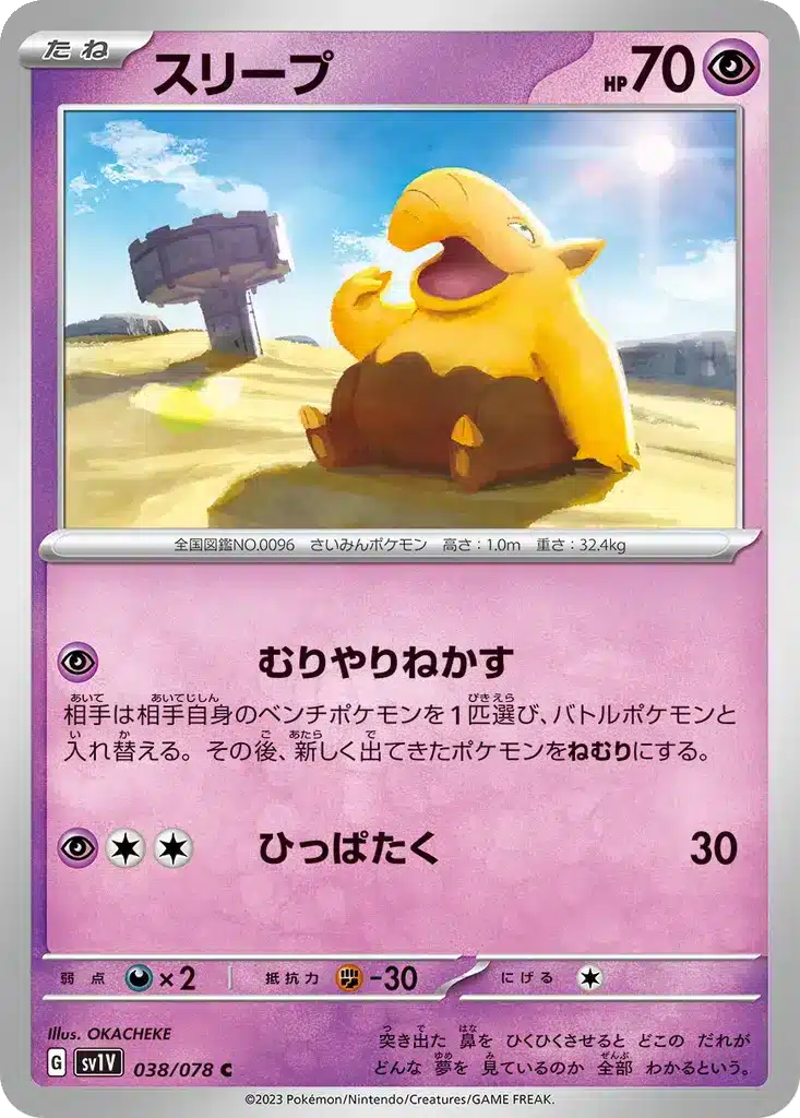 Soporifik 038/078 - Violet ex (sv1V)