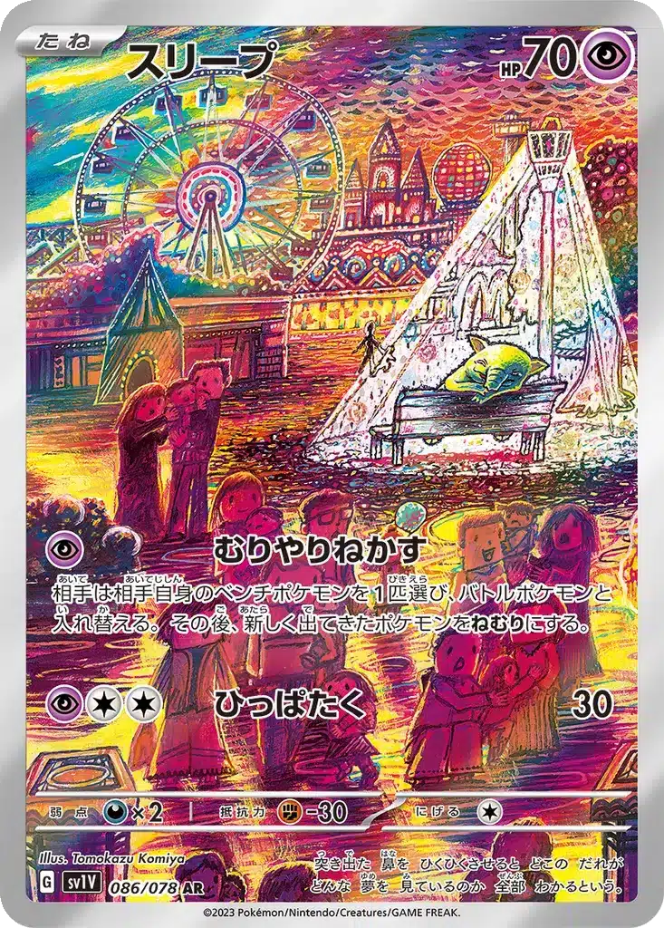 Soporifik 086/078 - Violet ex (sv1V)