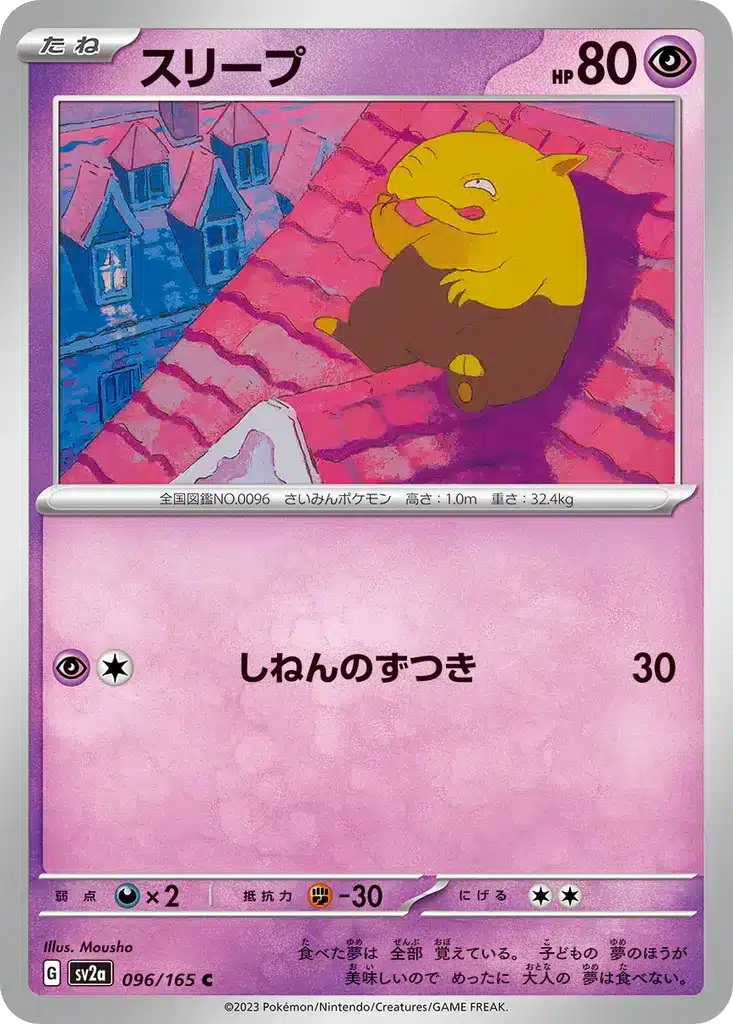 Soporifik 096/165 - Pokémon Card 151 (sv2a)