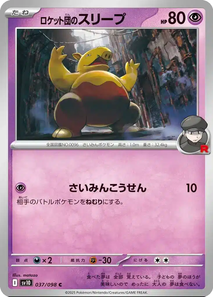 Soporifik de la Team Rocket 037/098 - Glory of the Rocket Gang (sv10)