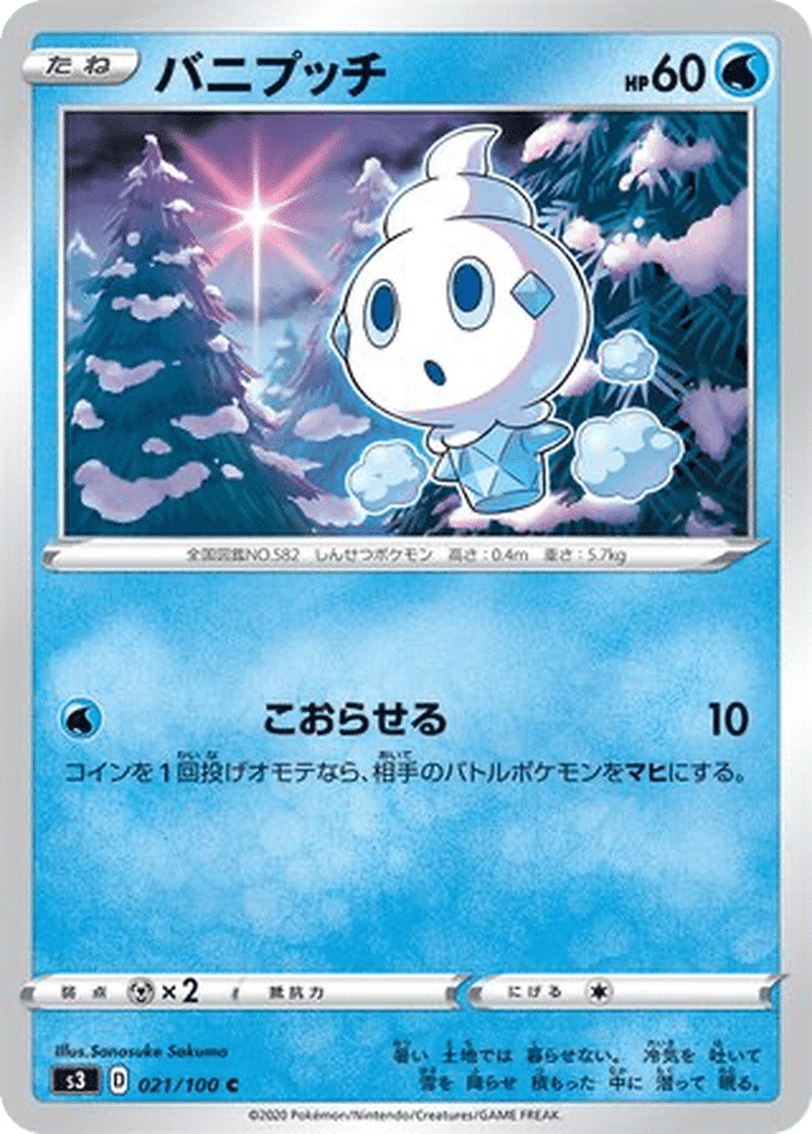Sorbébé 021/100 - Infinity Zone (s3)