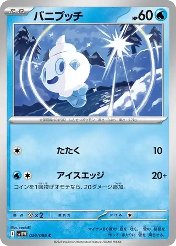 Sorbébé 024/086 - White Flare (sv11w)