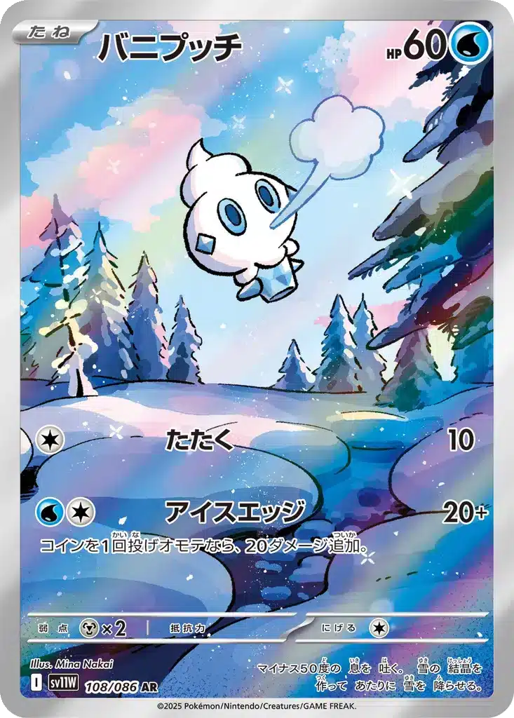 Sorbébé 108/086 - White Flare (sv11w)