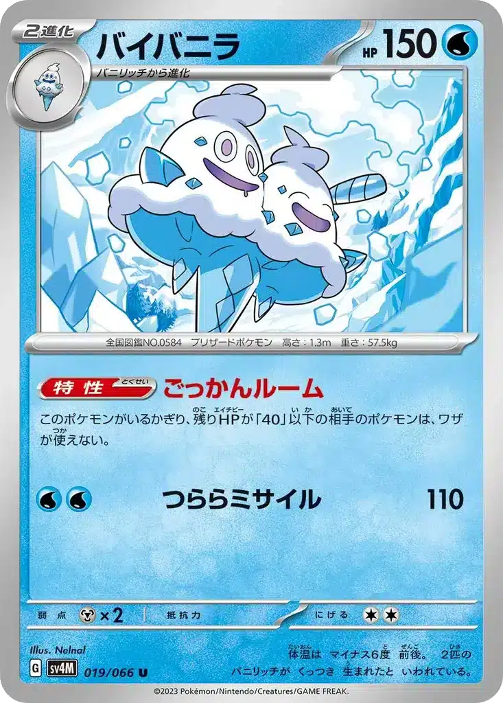 Sorbouboul 019/066 - Future Flash (sv4M)