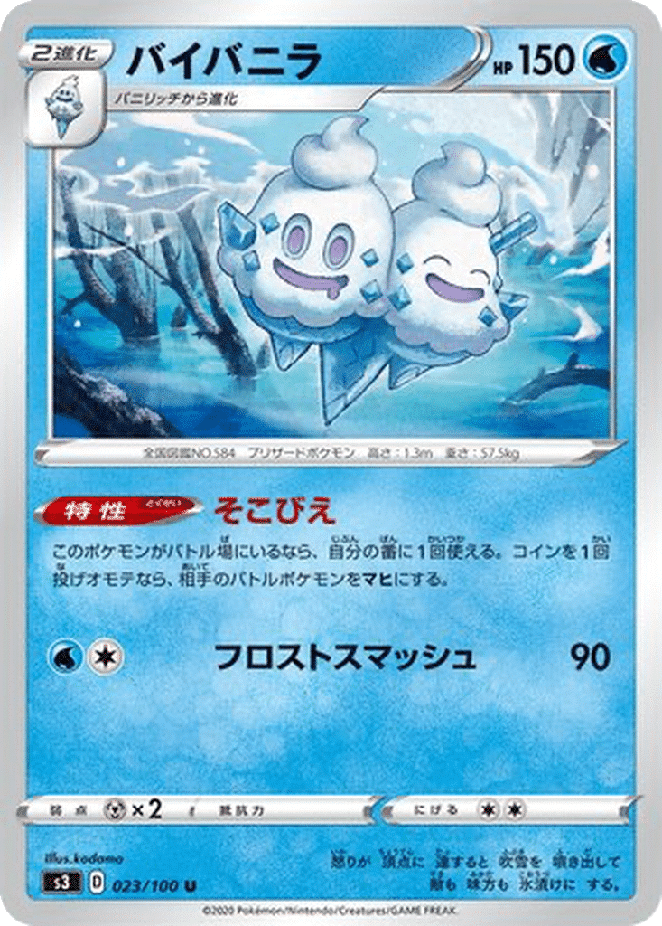 Sorbouboul 023/100 - Infinity Zone (s3)