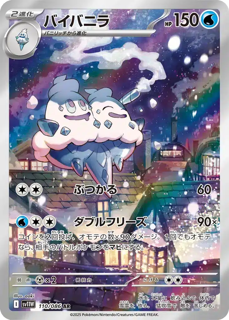 Sorbouboul 110/086 - White Flare (sv11w)