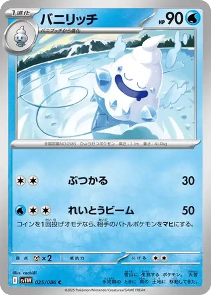 Sorboul 025/086 - White Flare (sv11w)