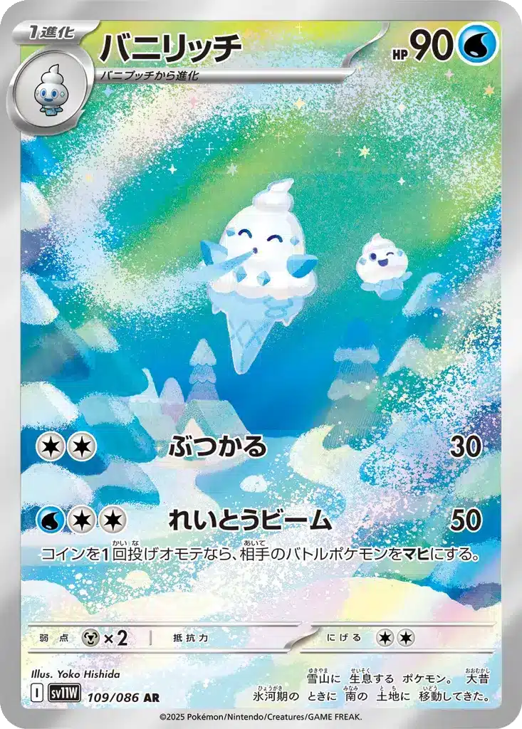 Sorboul 109/086 - White Flare (sv11w)