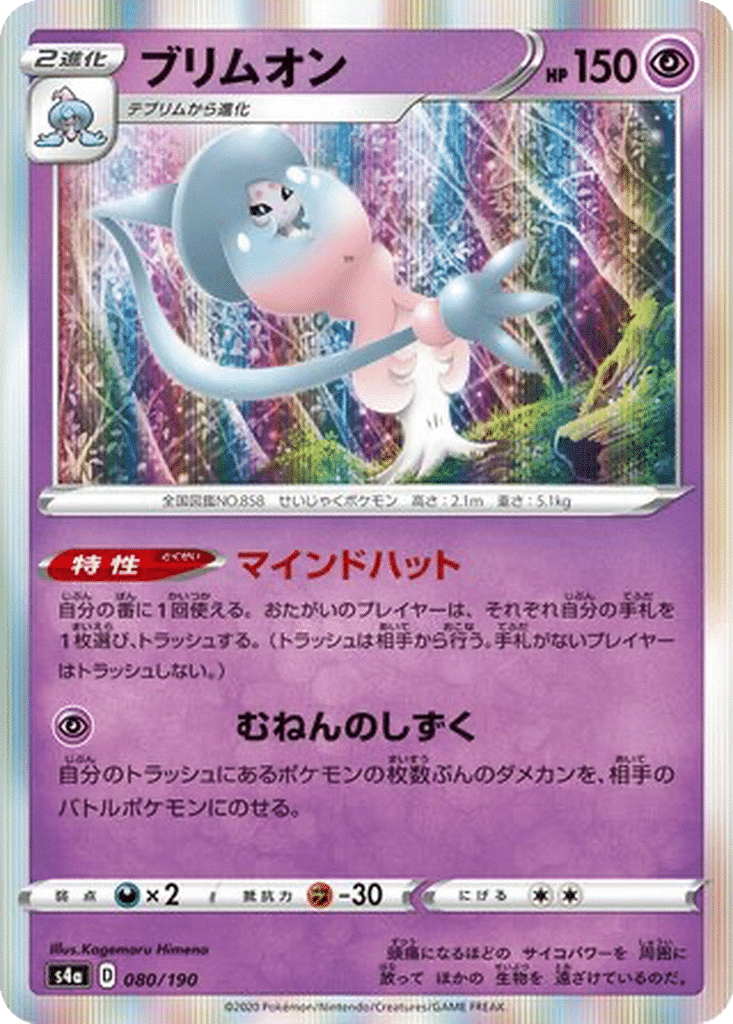 Sorcilence 080/190 - Shiny Star V (s4a)