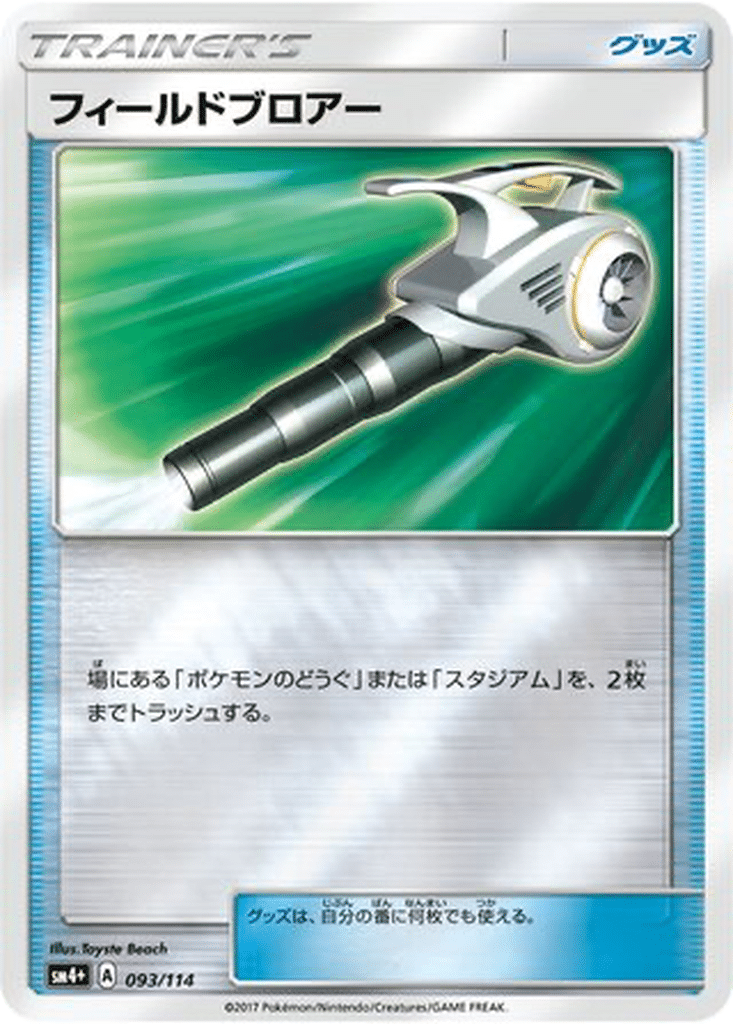 Souffleur de Champ 093/114 - GX Battle Boost (sm4+)