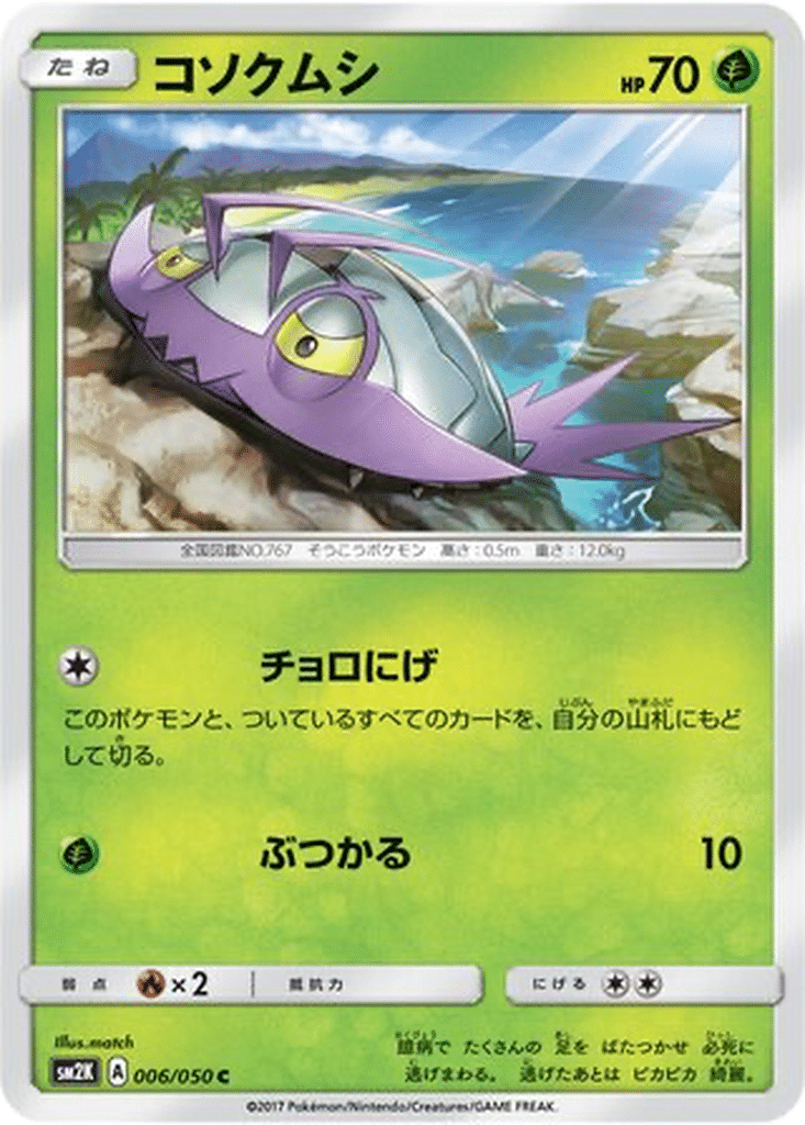 Sovkipou 006/050 - Islands Await You (sm2K)
