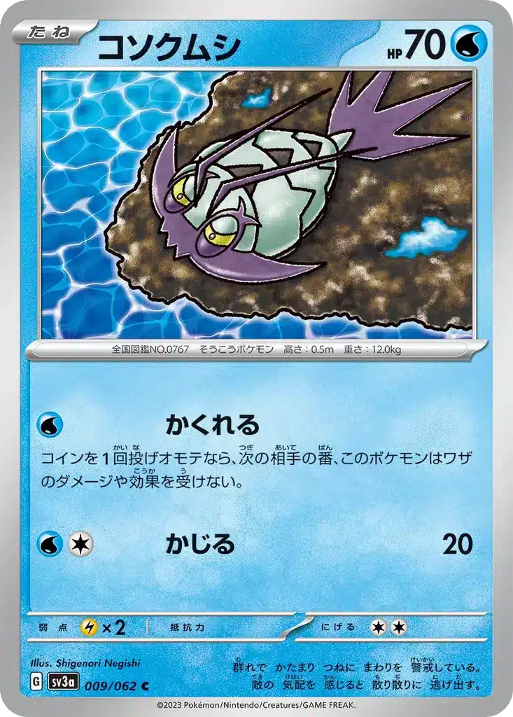 Sovkipou 009/062 - Raging Surf (sv3a)