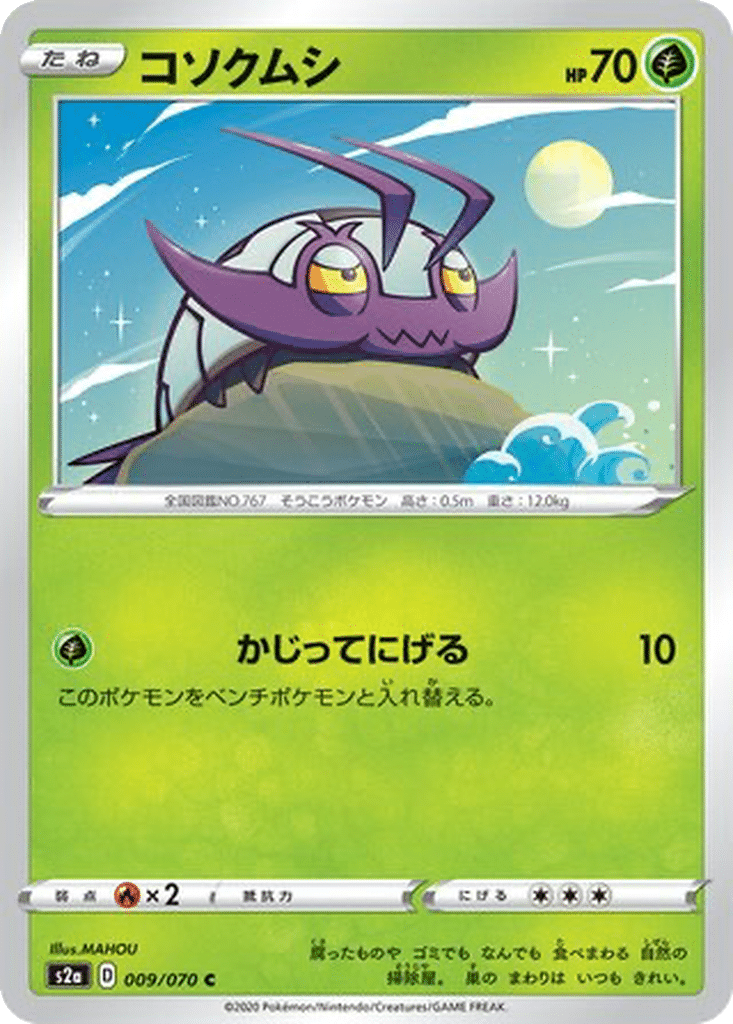 Sovkipou 009/070 - Explosive Walker (s2a)