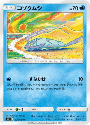 Sovkipou 020/094 - Miracle Twin (sm11)