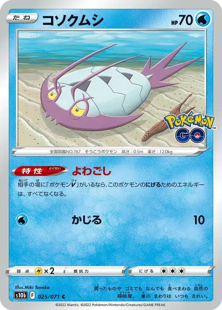 Sovkipou 025/071 - Pokémon GO (s10b)