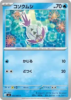 Sovkipou 025/083 - Ninja Spinner (m4)