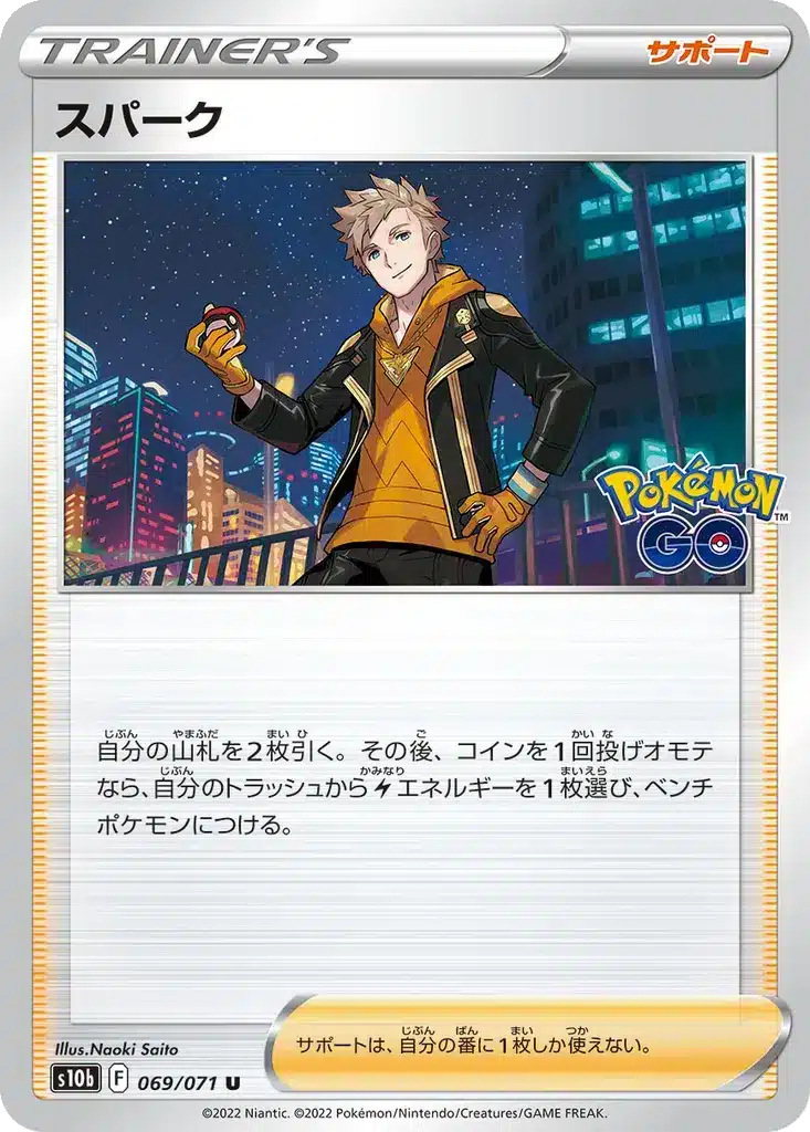 Spark 069/071 - Pokémon GO (s10b)