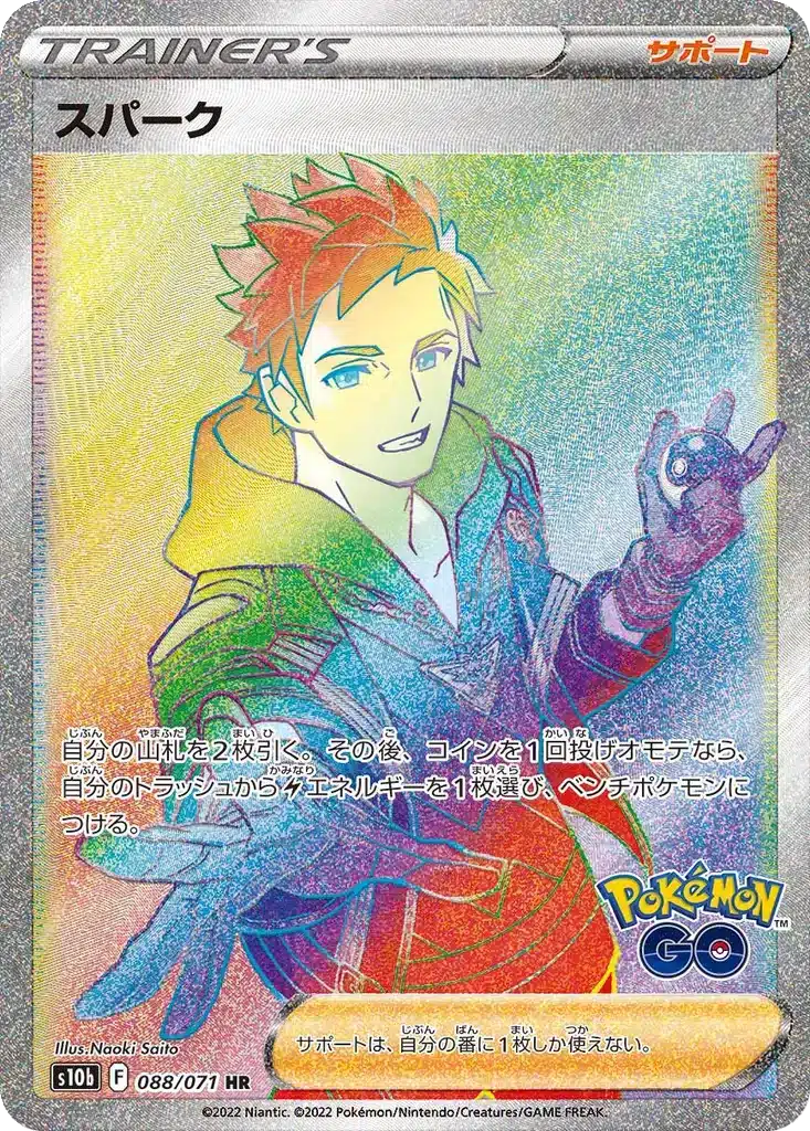 Spark 088/071 - Pokémon GO (s10b)