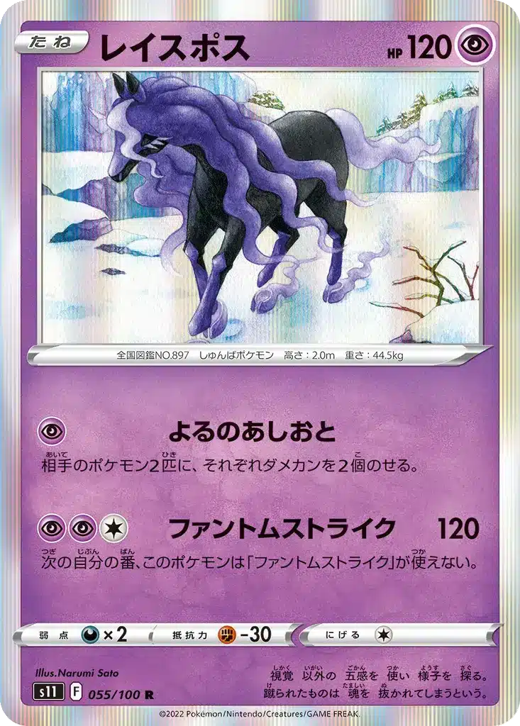 Spectreval 055/100 - Lost Abyss (s11)