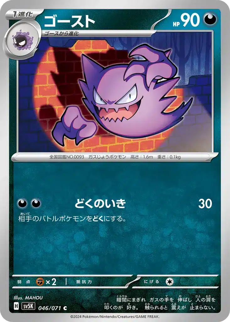 Spectrum 046/071 - Wild Force (sv5K)