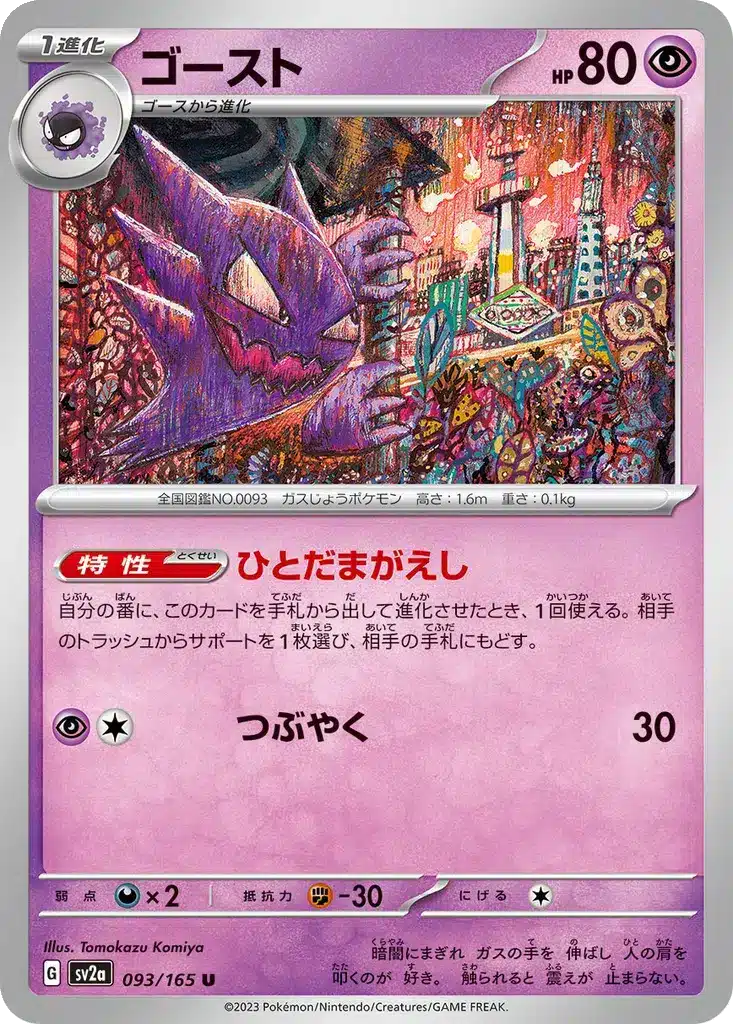 Spectrum 093/165 - Pokémon Card 151 (sv2a)
