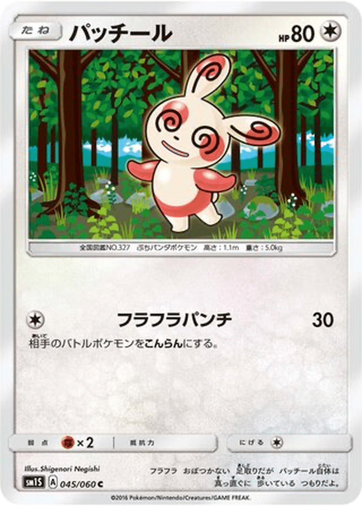 Spinda 045/060 - Collection Sun (sm1S)