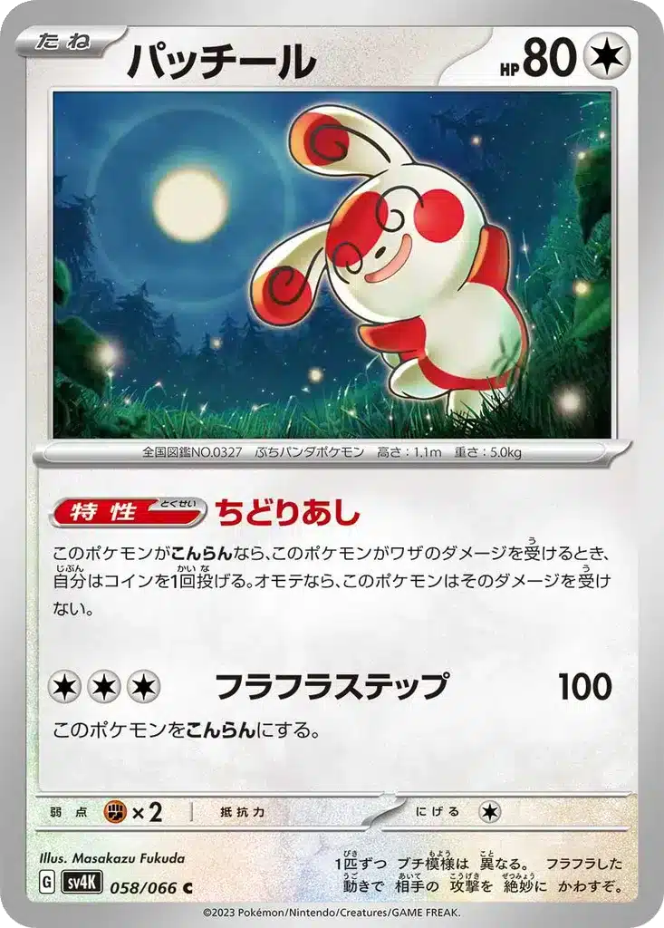 Spinda 058/066 - Ancient Roar (sv4K)