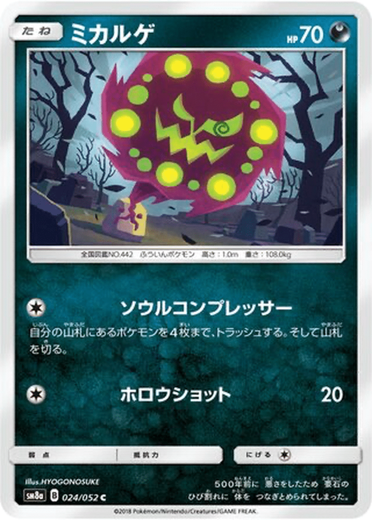 Spiritomb 024/052 - Dark Order (sm8a)