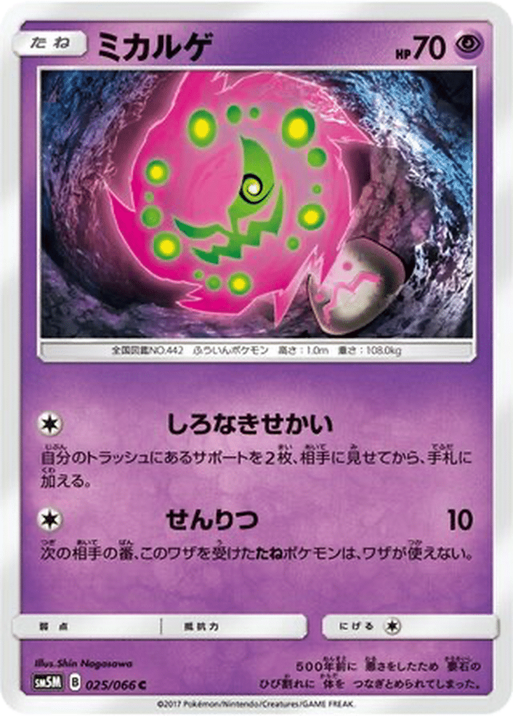 Spiritomb 025/066 - Ultra Moon (sm5M)